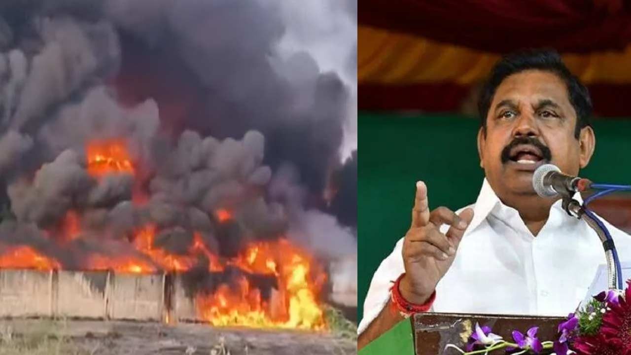 'இது சாதாரண தீ விபத்து அல்ல...'-எடப்பாடி பழனிசாமி வலியுறுத்தல்
