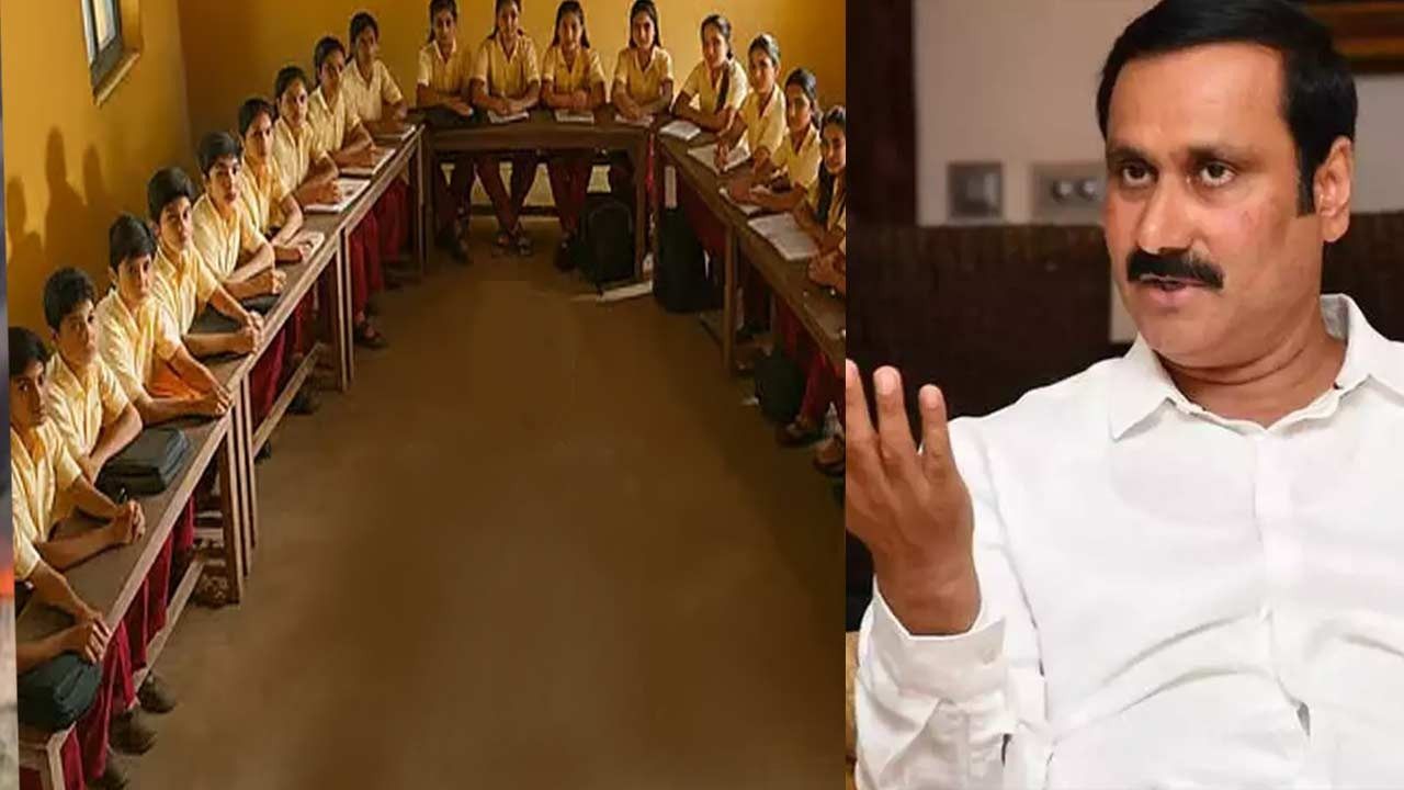 ‘ப’வடிவம் இருக்கட்டும் முதலில் வகுப்பறைகளும் ஆசிரியர்களும் இருப்பதை உறுதி செய்க-அன்புமணி வலியுறுத்தல்