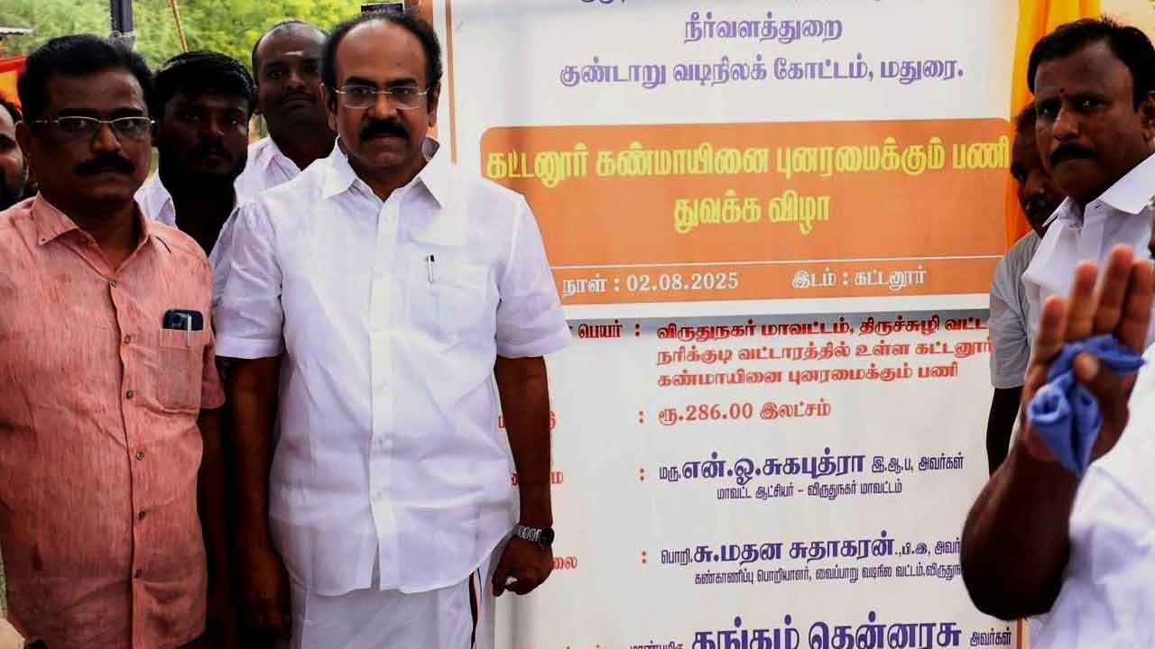 நரிக்குடி ஒன்றியத்தில் கண்மாய் புனரமைப்பு பணி-அமைச்சர் தங்கம் தென்னரசு தொடங்கி வைப்பு