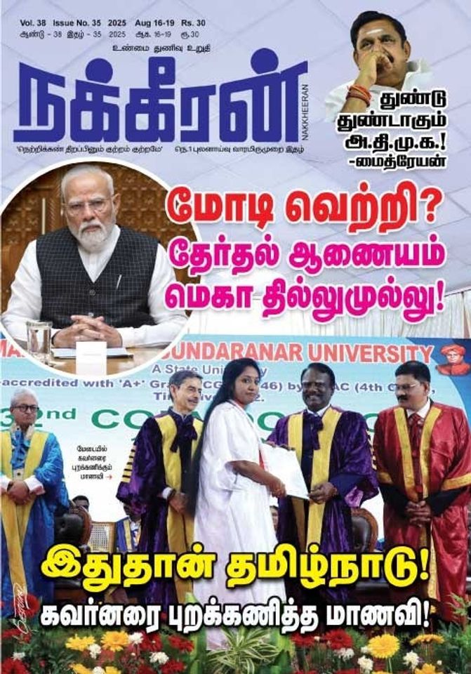 நக்கீரன் 16-08-25