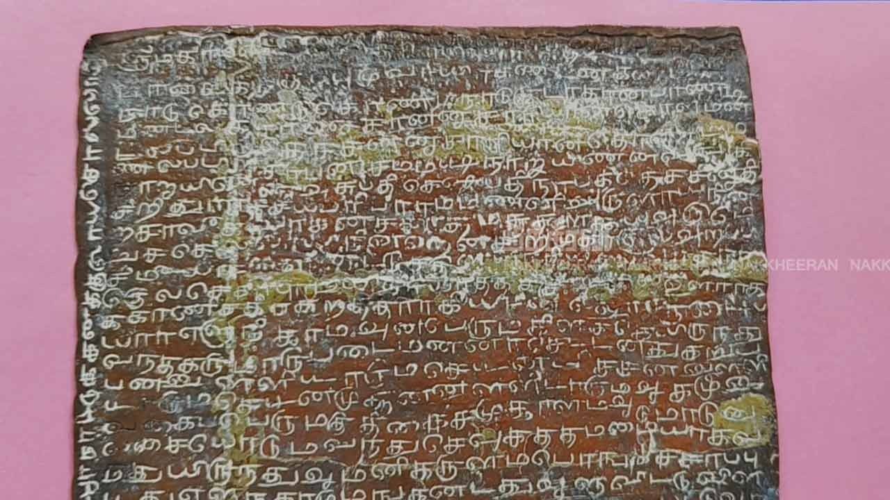 திருமயம் கோட்டைக்கு அடி மதில் போட்ட செய்தியை சொல்லும் 'கீரணிப்பட்டி செப்பேடு'