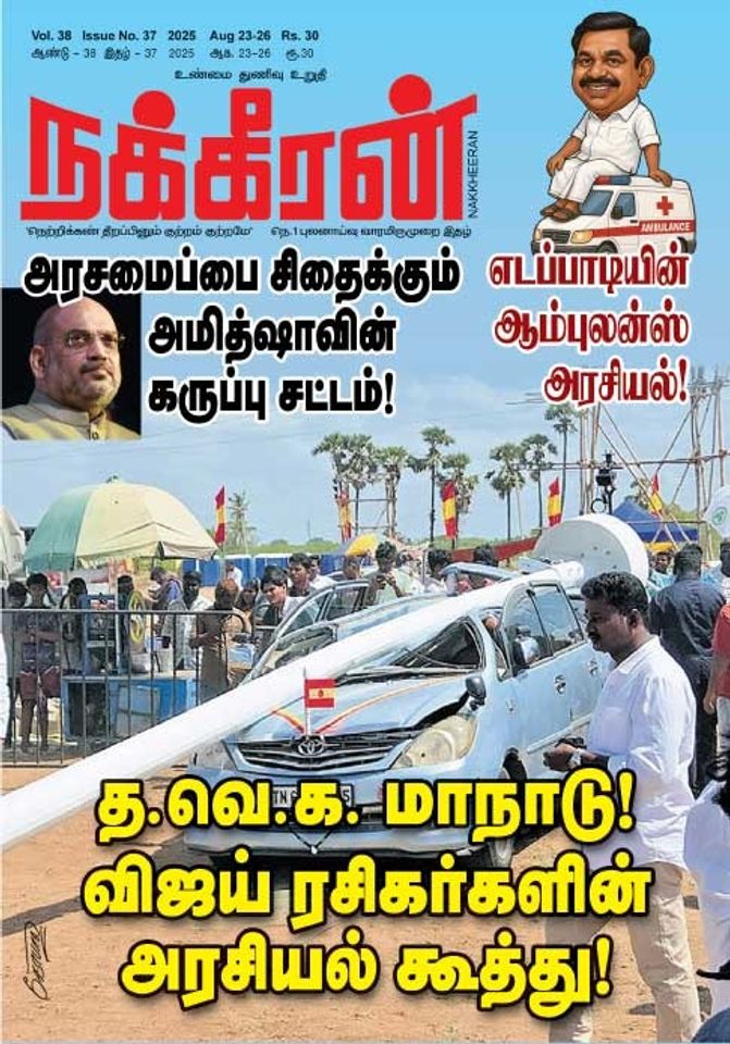 நக்கீரன் 23-08-25
