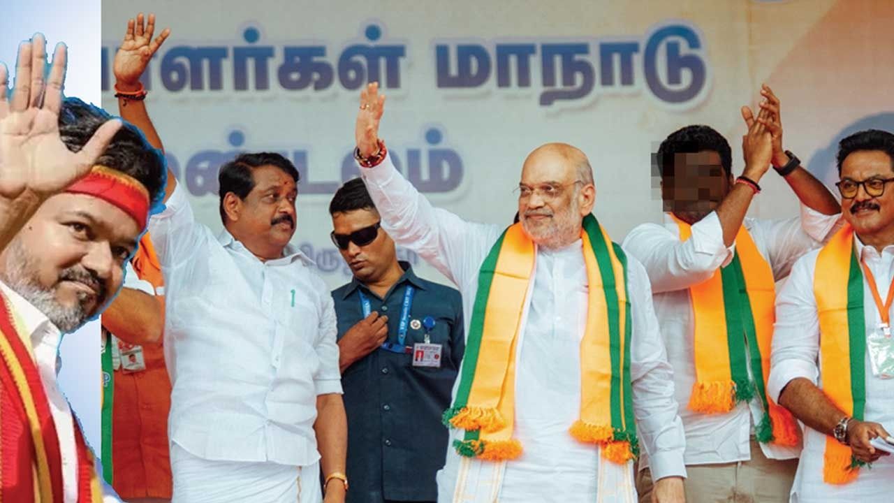 விஜய் மாநாடு! அமித்ஷா வியூகம்! மாறும் கூட்டணிக் கணக்குகள்