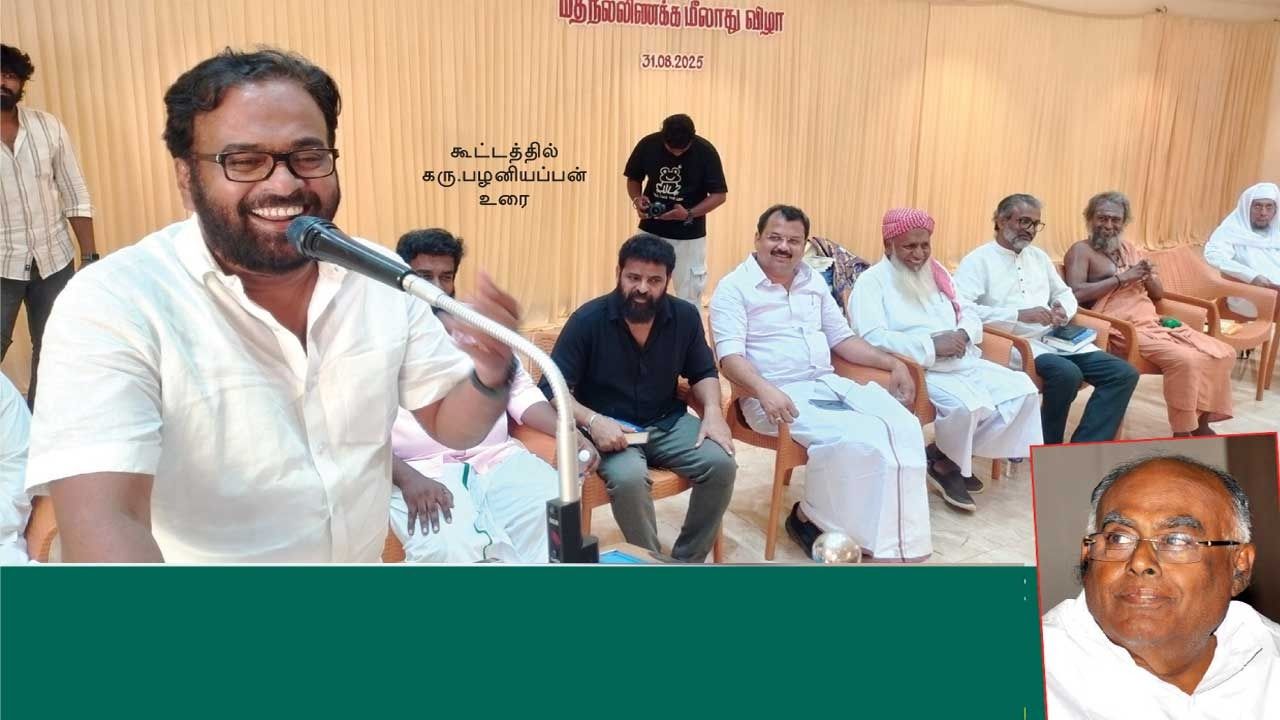 சமூகநீதி, சமத்துவம்! -பழ.கருப்பையாவைத் தோலுரித்த மீலாது விழா!