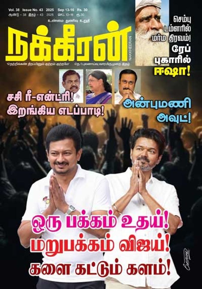 நக்கீரன் 13-09-25