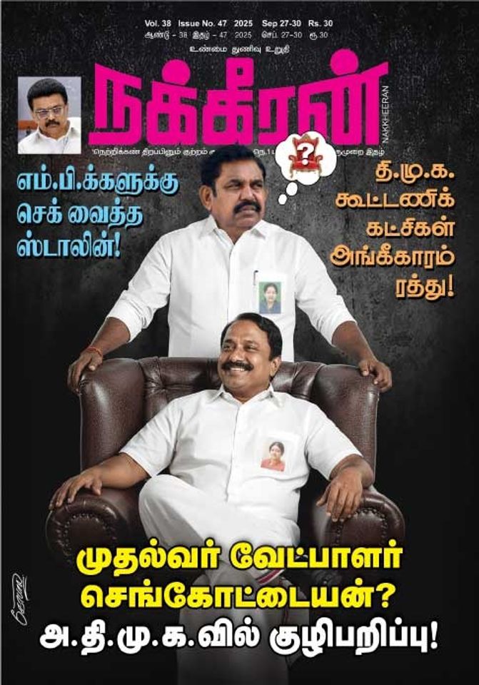 நக்கீரன் 27.09.25