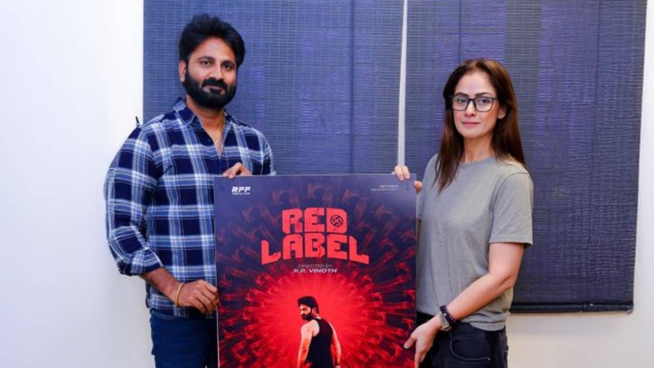 சிம்ரன் வெளியிட்ட ‘ரெட் லேபிள்’ படத்தின் ஃபர்ஸ்ட் லுக் போஸ்டர்!