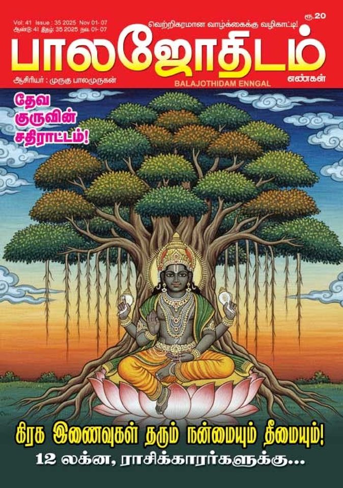 பாலஜோதிடம் 01.11.2025