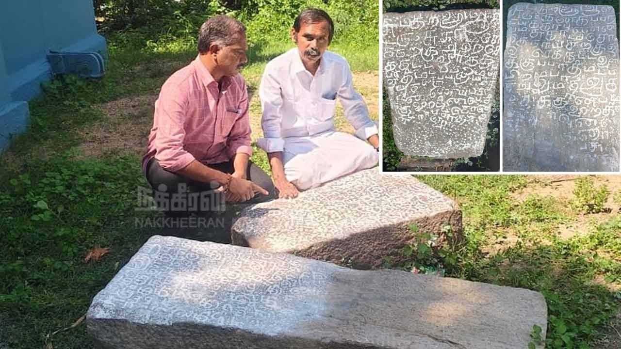 சிவன் கோவிலுக்கு வரிநீக்கிய செய்தியை சொல்லும் 17ஆம் நூற்றாண்டு கல்வெட்டுகள் கண்டெடுப்பு