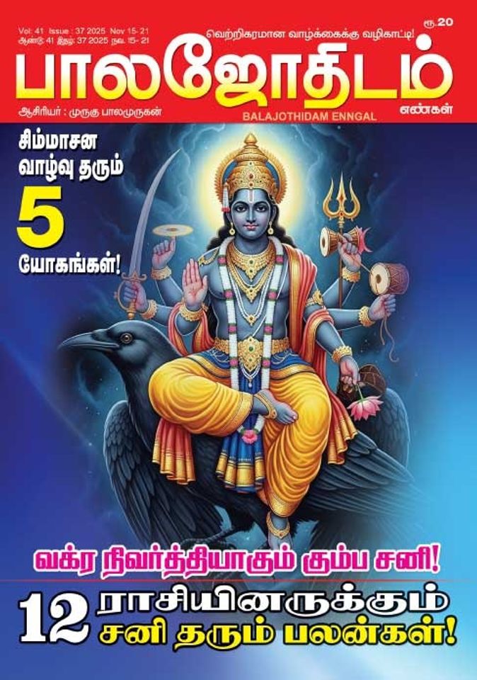 பாலஜோதிடம் 15.11.2025