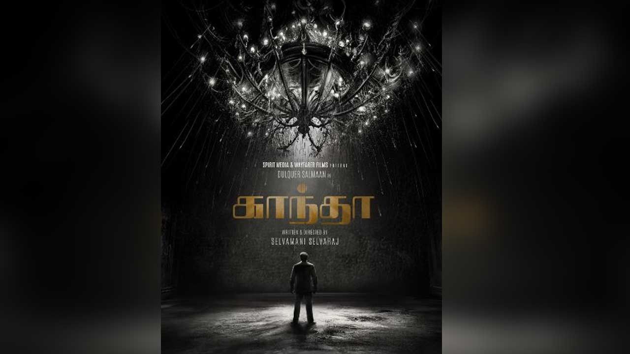 மர்டர் மிஸ்டரி திரில்லரா?  - ‘காந்தா’ விமர்சனம்!