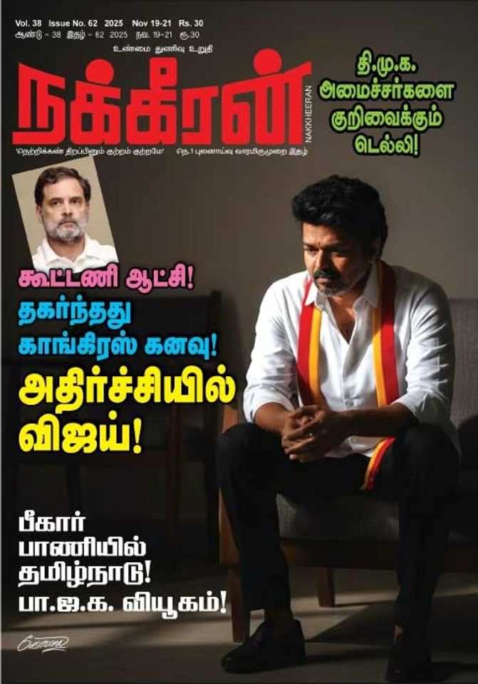 நக்கீரன் 19.11.25