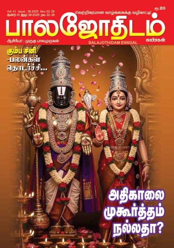 பாலஜோதிடம் 22.11.2025