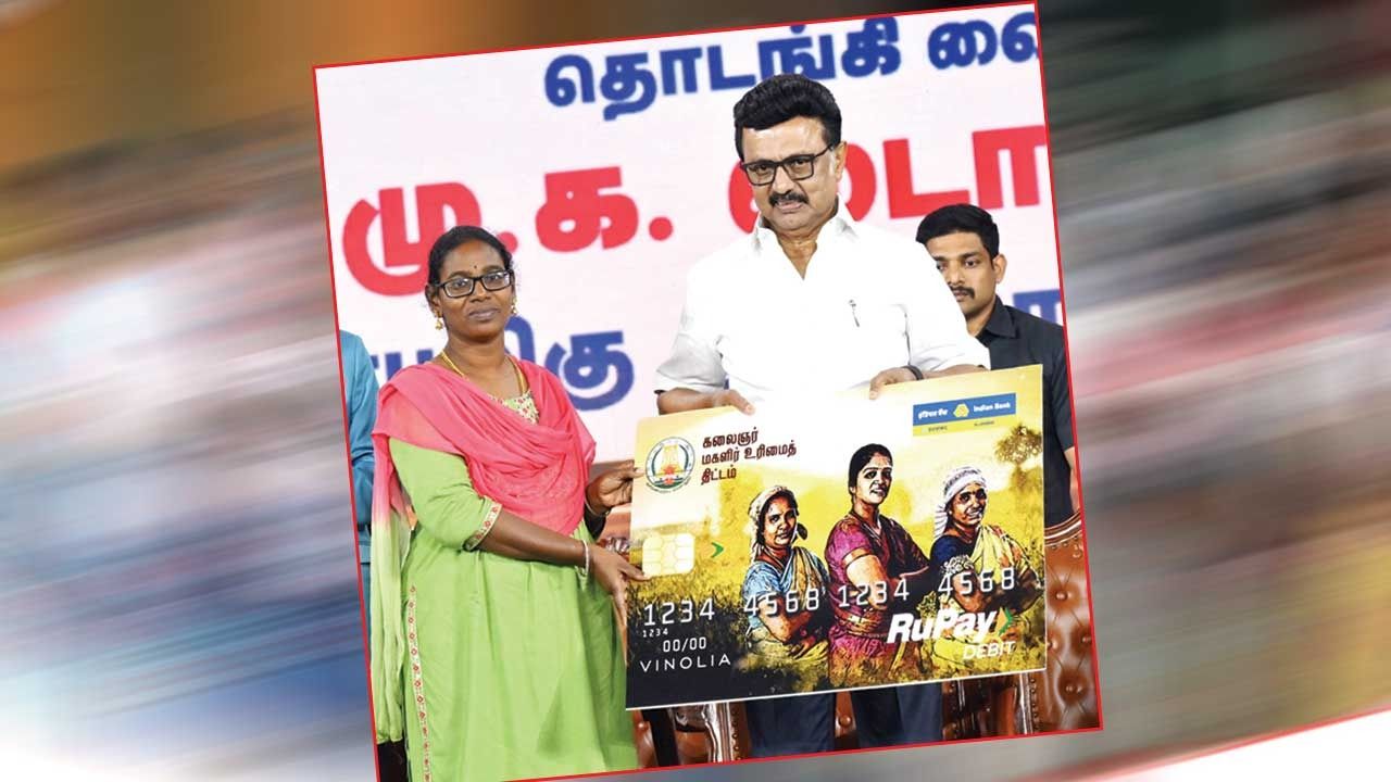 பெண்களின் உரிமையும்... உரிமைத் தொகையும் உயரும்! -முதல்வர் ஸ்டாலின் பெருமிதம்!