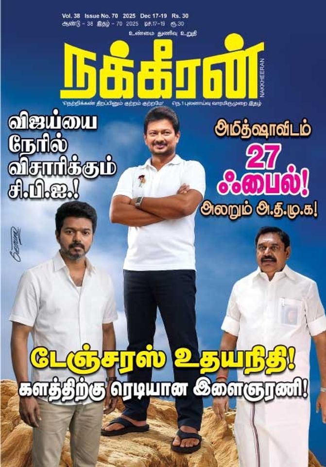 நக்கீரன் 16.12.25