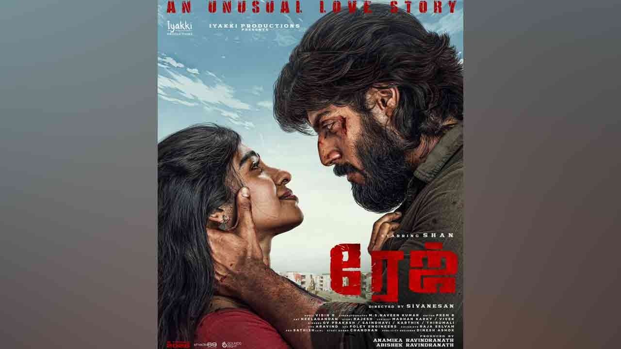 “ரேஜ்” பட ஃபர்ஸ்ட் லுக் வெளியானது!