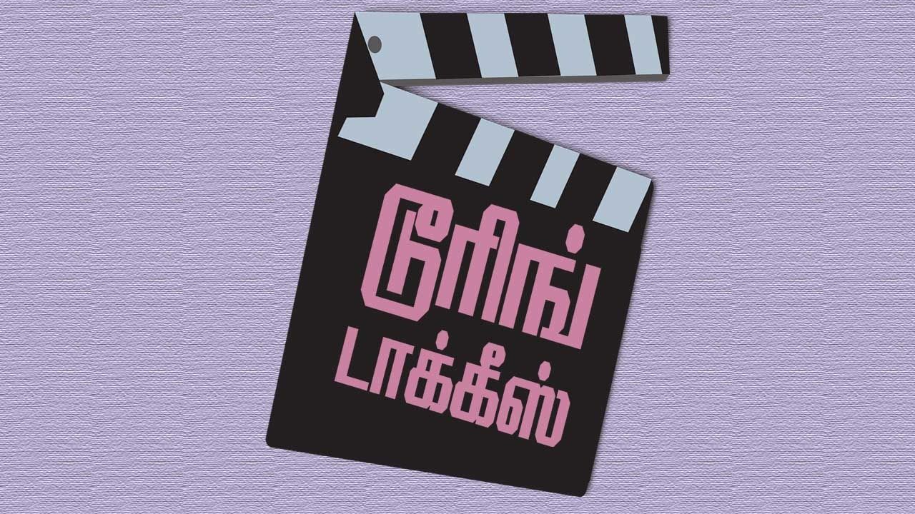 டூரிங் டாக்கீஸ்! 07.01.26