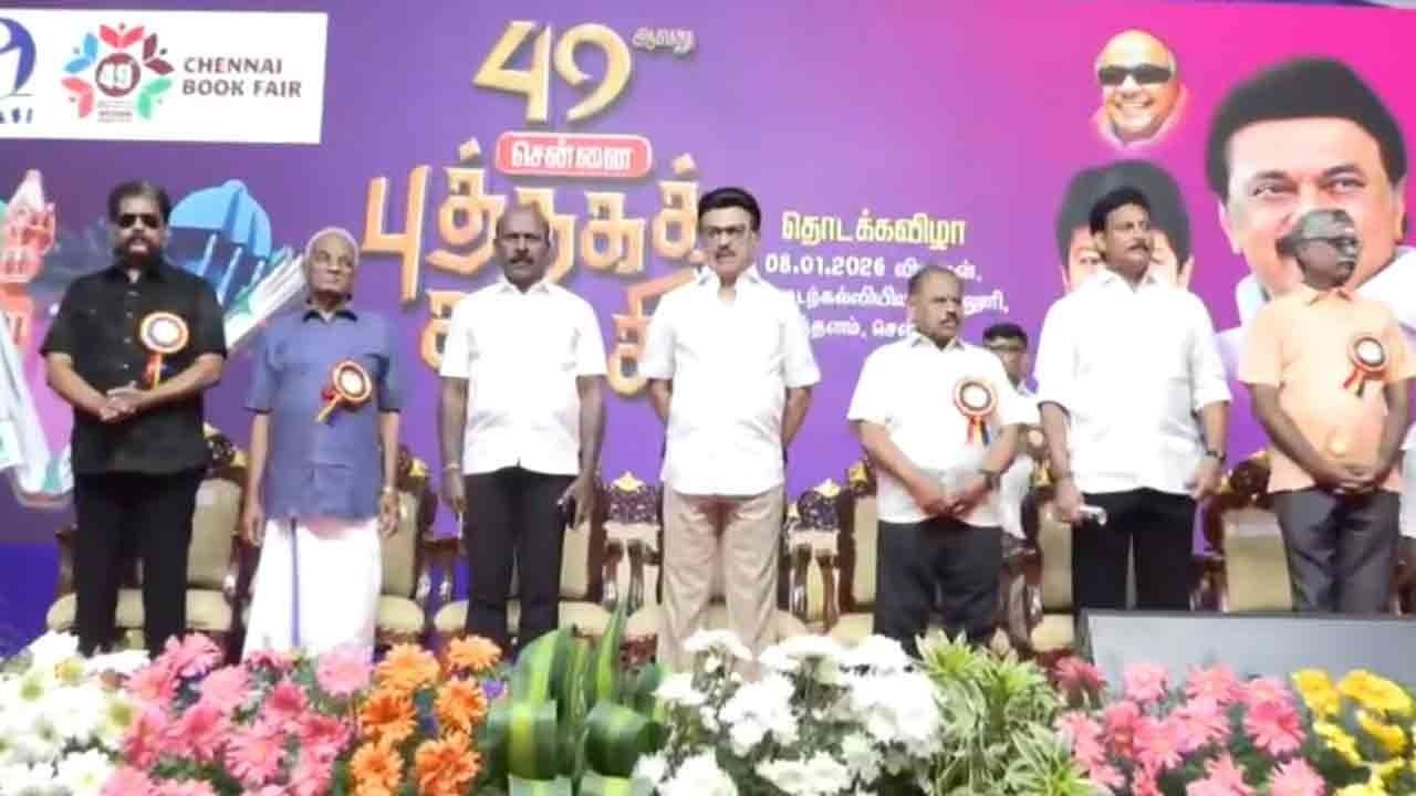 49வது சென்னை புத்தகக் காட்சியை முதல்வர் மு.க. ஸ்டாலின் தொடங்கி வைத்தார்!