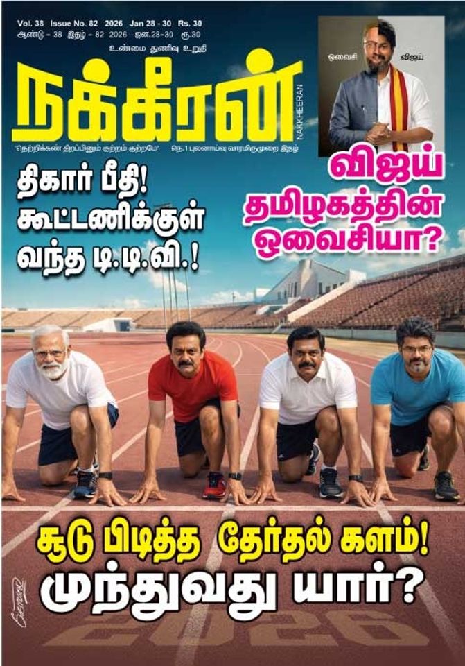 நக்கீரன் 28.01.26