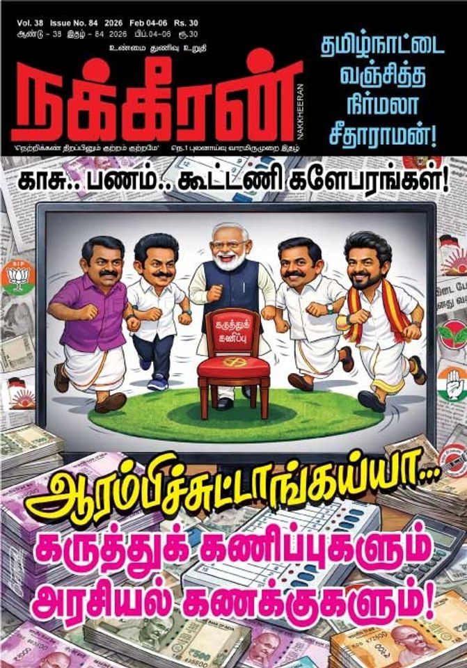 நக்கீரன் 04.02.26