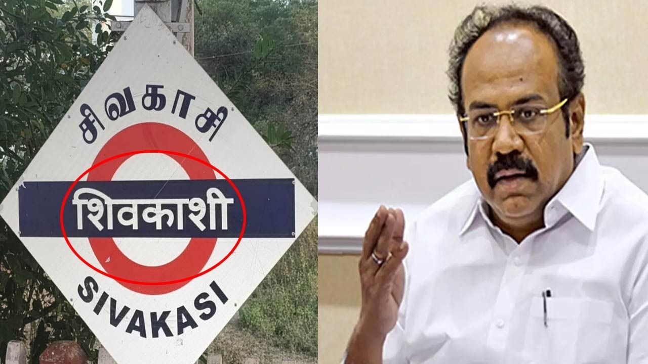 “ரயில் நிலையங்களில் இந்திக்கு முக்கியத்துவம்” - அமைச்சர் தங்கம் தென்னரசு கண்டனம்