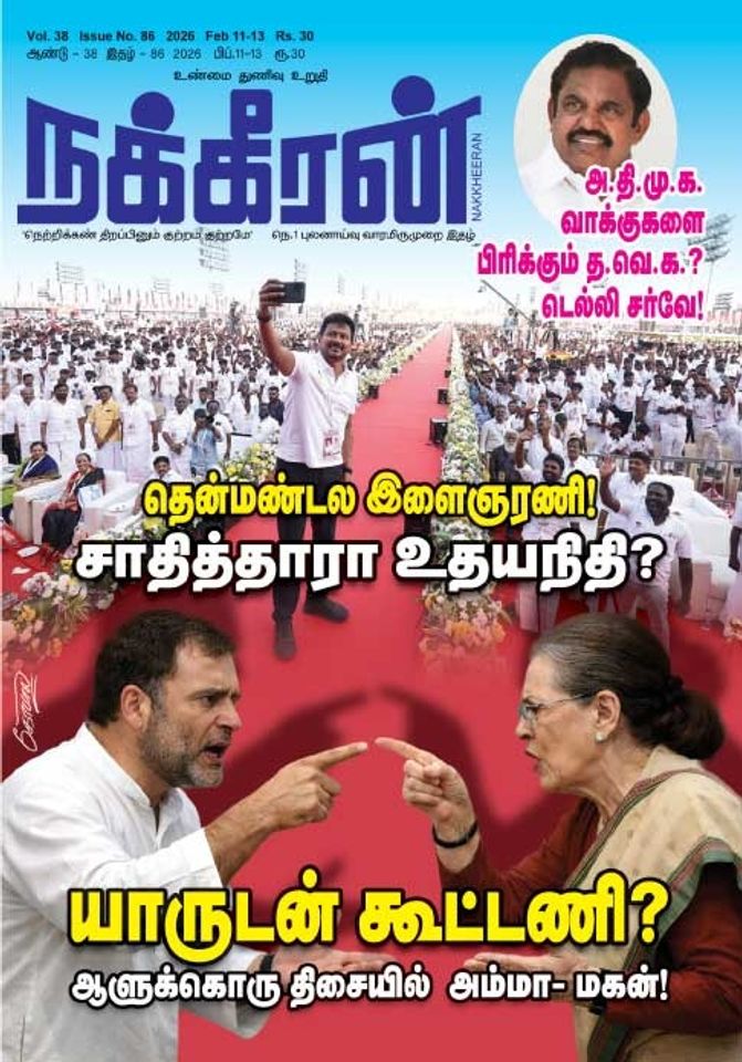 நக்கீரன் 11.02.26