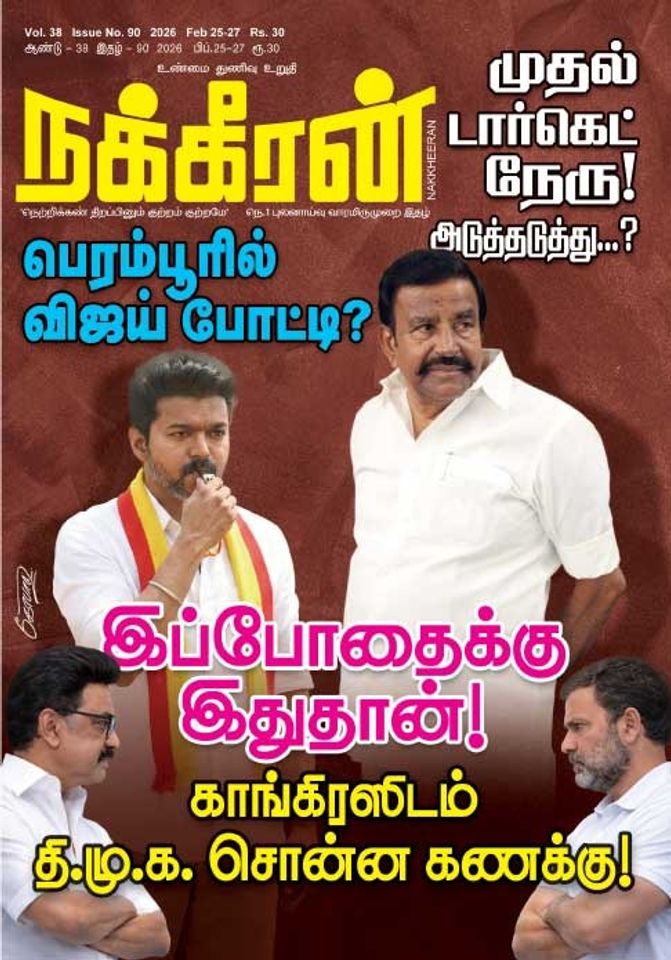 நக்கீரன் 25.02.26