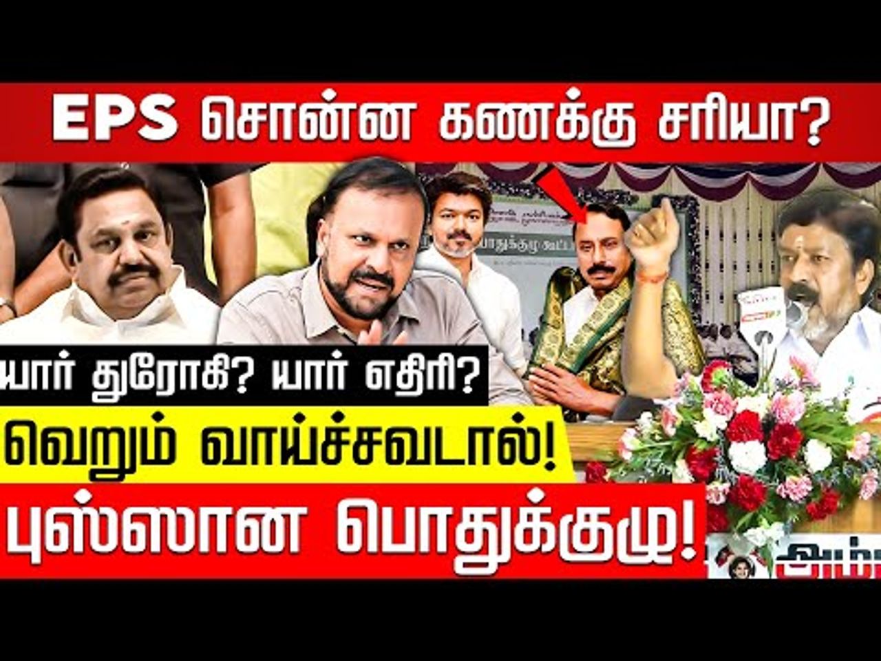 அடுத்து வெளியேறும் மாஜி..! பதட்டத்தில் எடப்பாடி! புதுமடம் ஹலீம்!