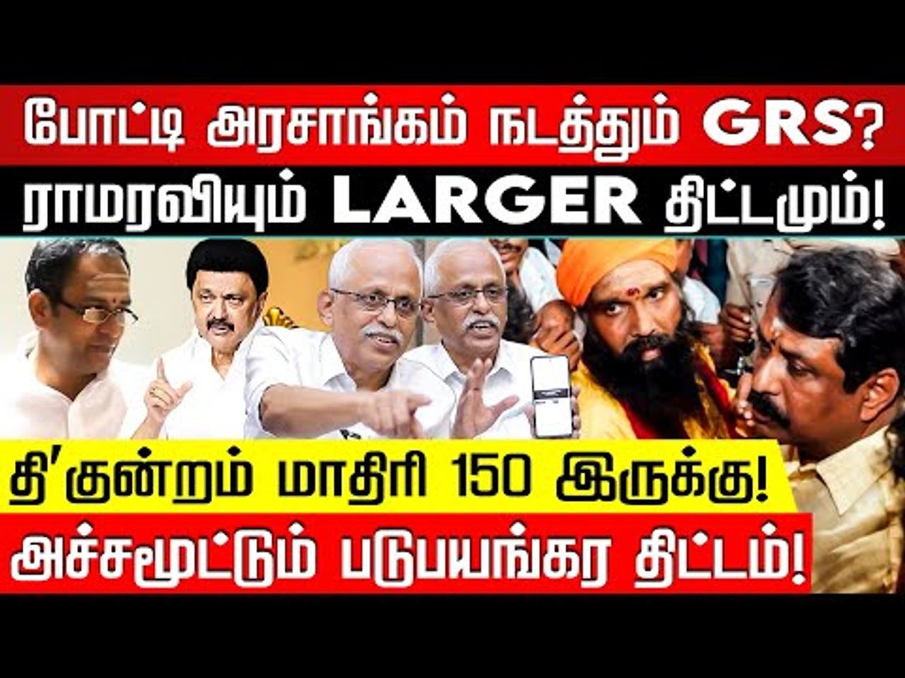 விஜய் மாதிரி அயோக்கியன் யாரும் இல்ல.. மருதையன் உடைக்கும் மர்மம்!