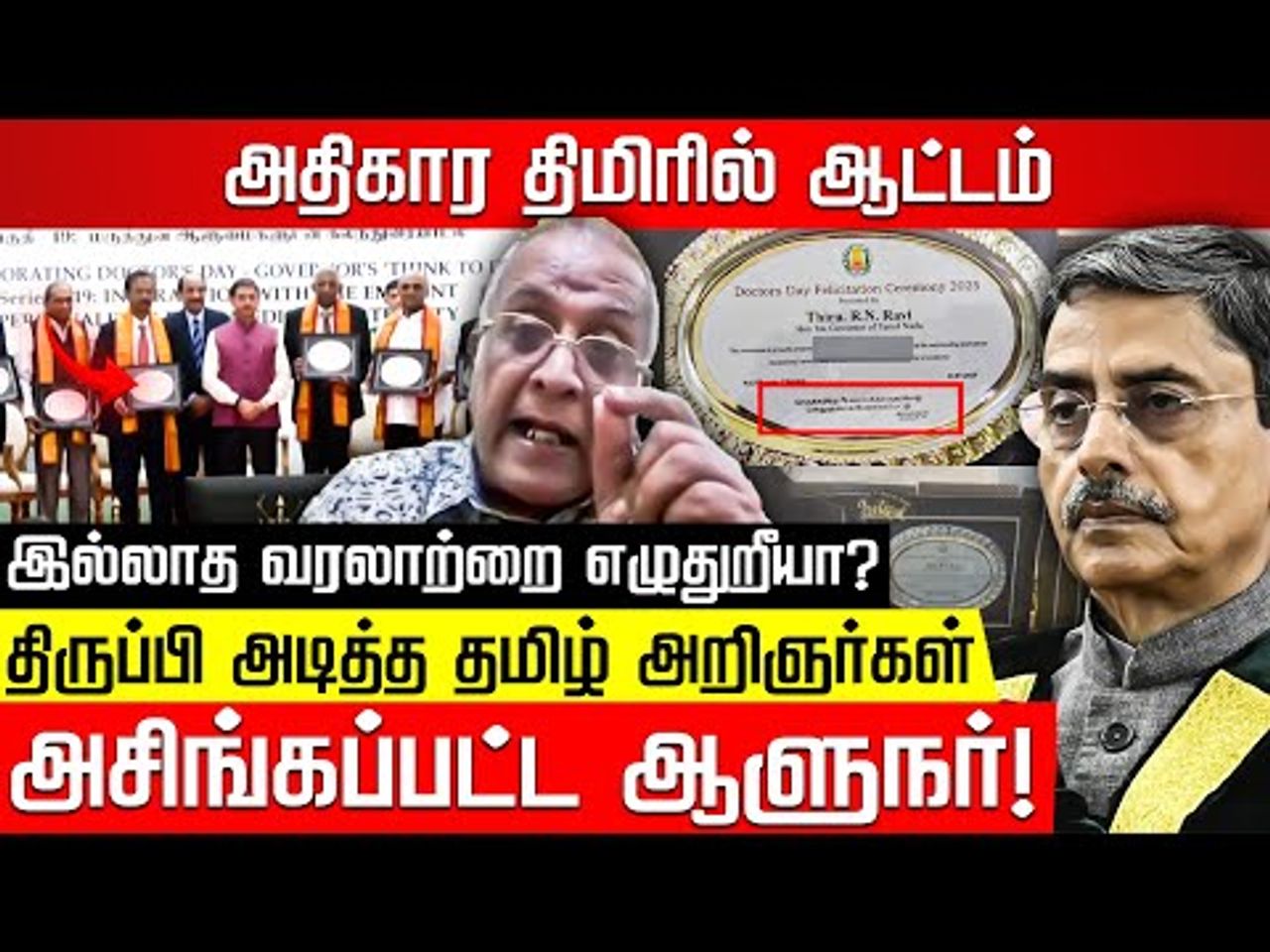 ஆர்.என். ரவியின் பித்தலாட்டம்; வறுத்தெடுத்த நெட்டிசன்கள்!