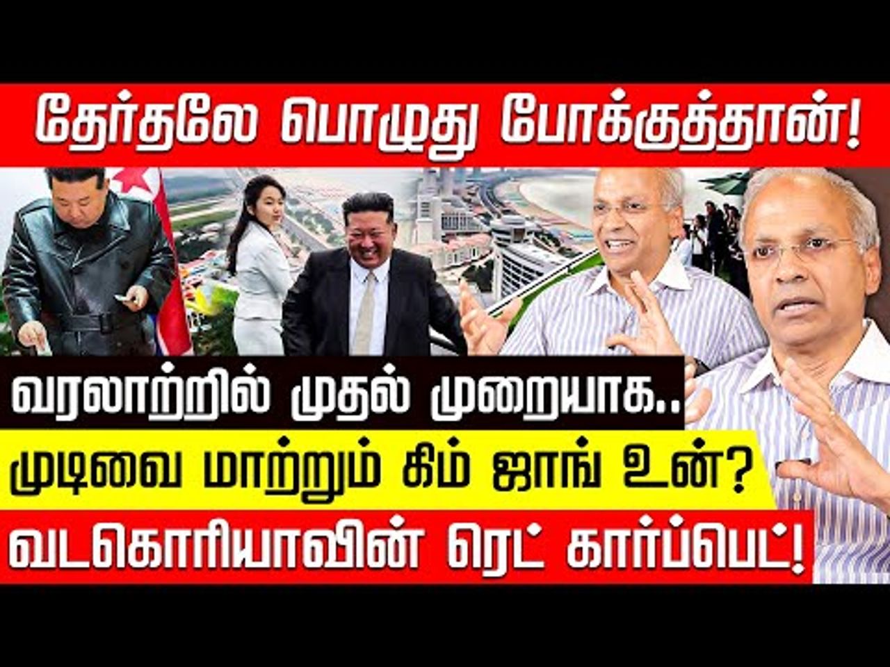 கிம் ஜாங் உன் வைக்கும் ஒற்றை Demand...பெரும் மாற்றத்தை எதிர்நோக்கும் வட கொரியா!