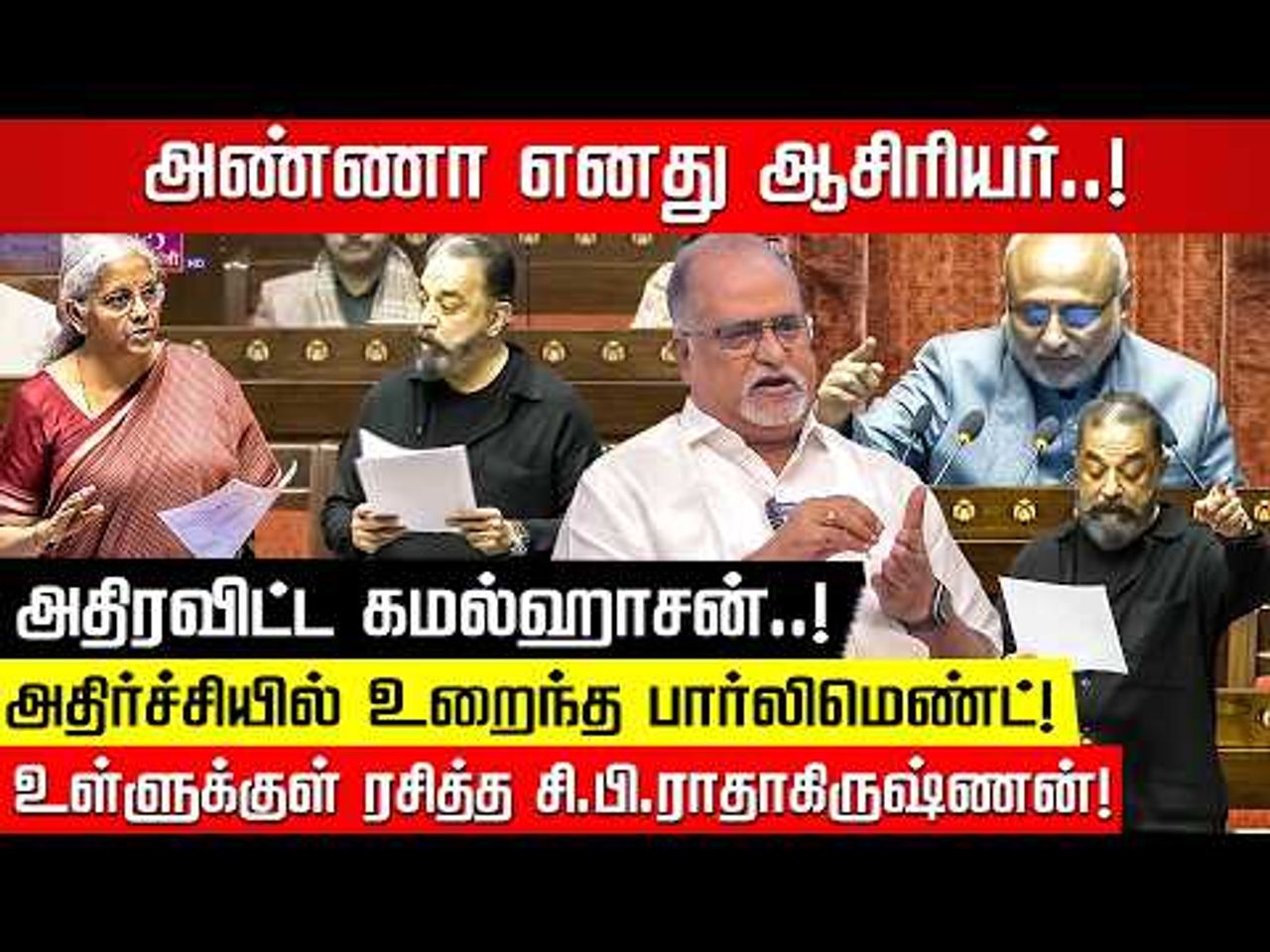 பாதுகையால் பாடம் நடத்திய கமல்!