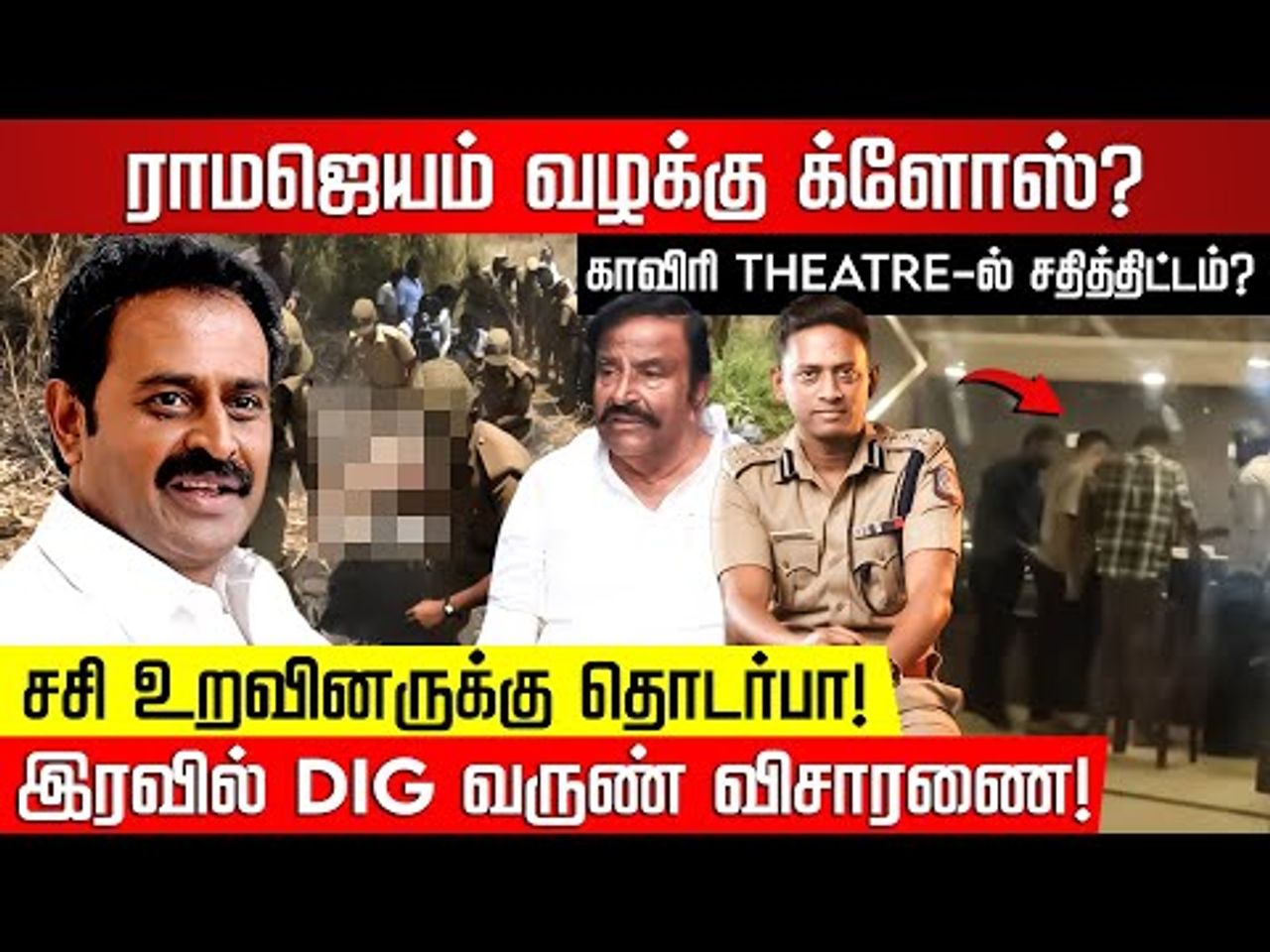 ராமஜெயம் வழக்கு.. சசி உறவினருக்கு தொடர்பா? நெருங்கிய வருண்