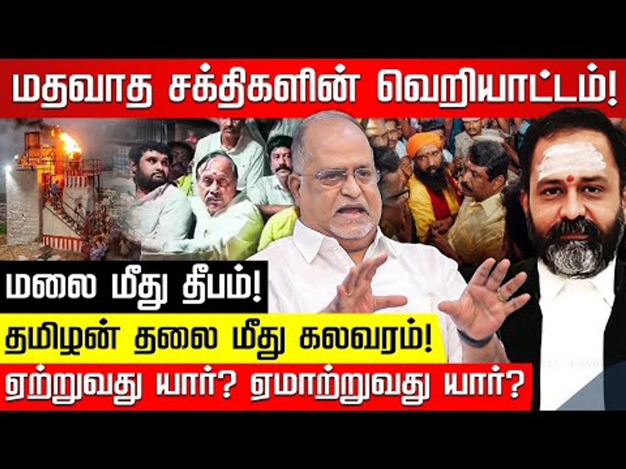 திருப்பரங்குன்றம்! வெல்லுமா தமிழக அரசு?