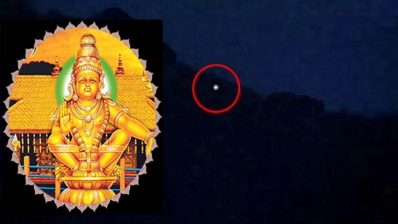 ಪೊನ್ನಂಬಲಮೇಡುವಿನಲ್ಲಿ ಮಕರ ಜ್ಯೋತಿ ದರ್ಶನ : ಅಯ್ಯಪ್ಪಸ್ವಾಮಿ ದೇವಾಲಯದಲ್ಲಿ ಮಕರ ವಿಳಕ್ಕುಂ ಆಚರಣೆ