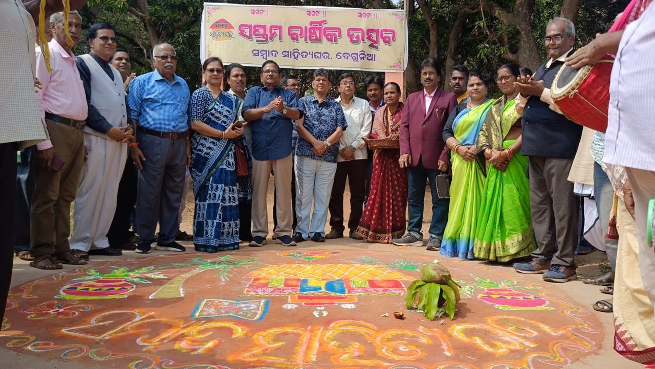 ସମ୍ବାଦ ସାହିତ୍ୟ ଘର ବେଗୁନିଆ ଶାଖାର ସପ୍ତମ ବାର୍ଷିକ ଉତ୍ସବ