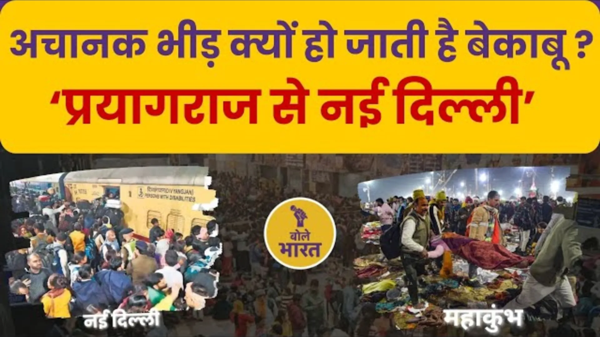 Stampede New Delhi, How Stampede Happen