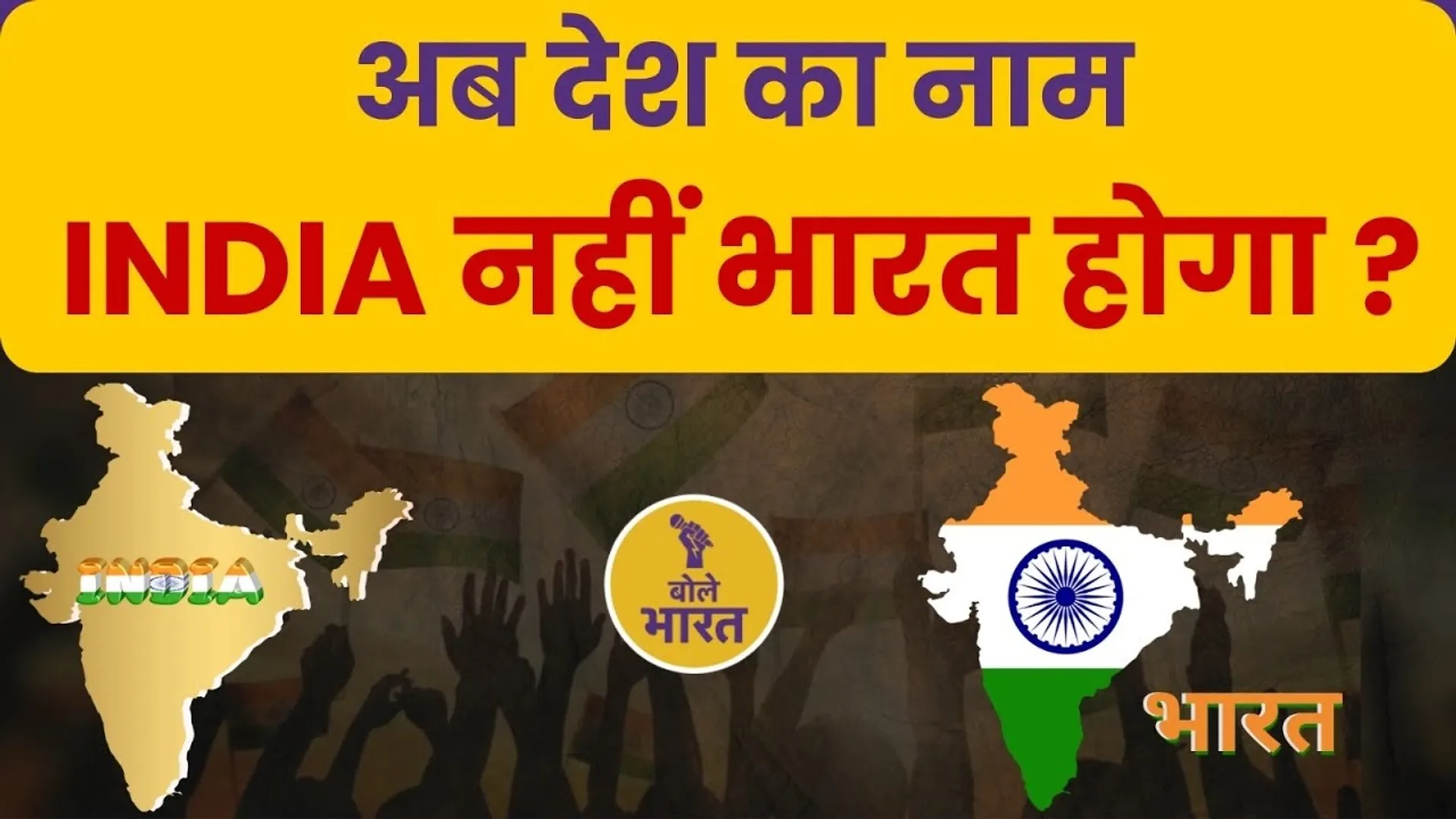 India or Bharat