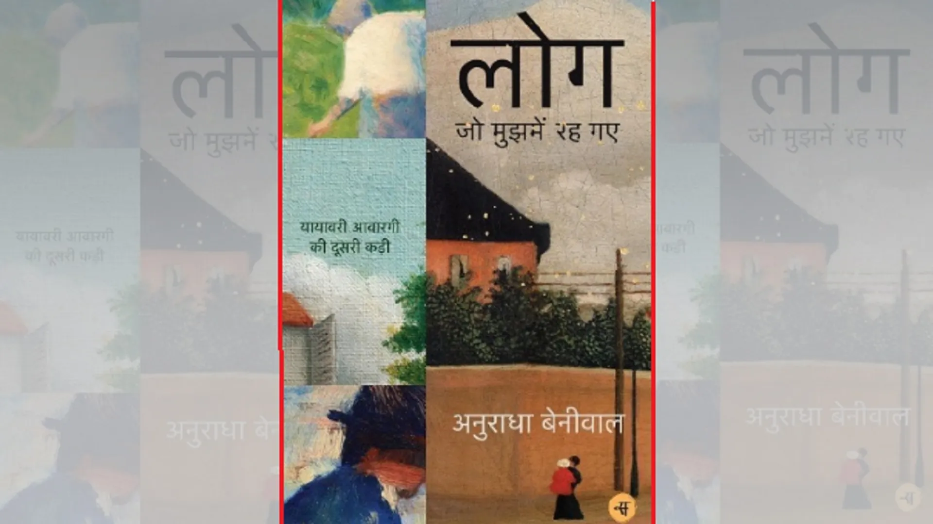 Book Loh Jo Mujhme Reh Gaye