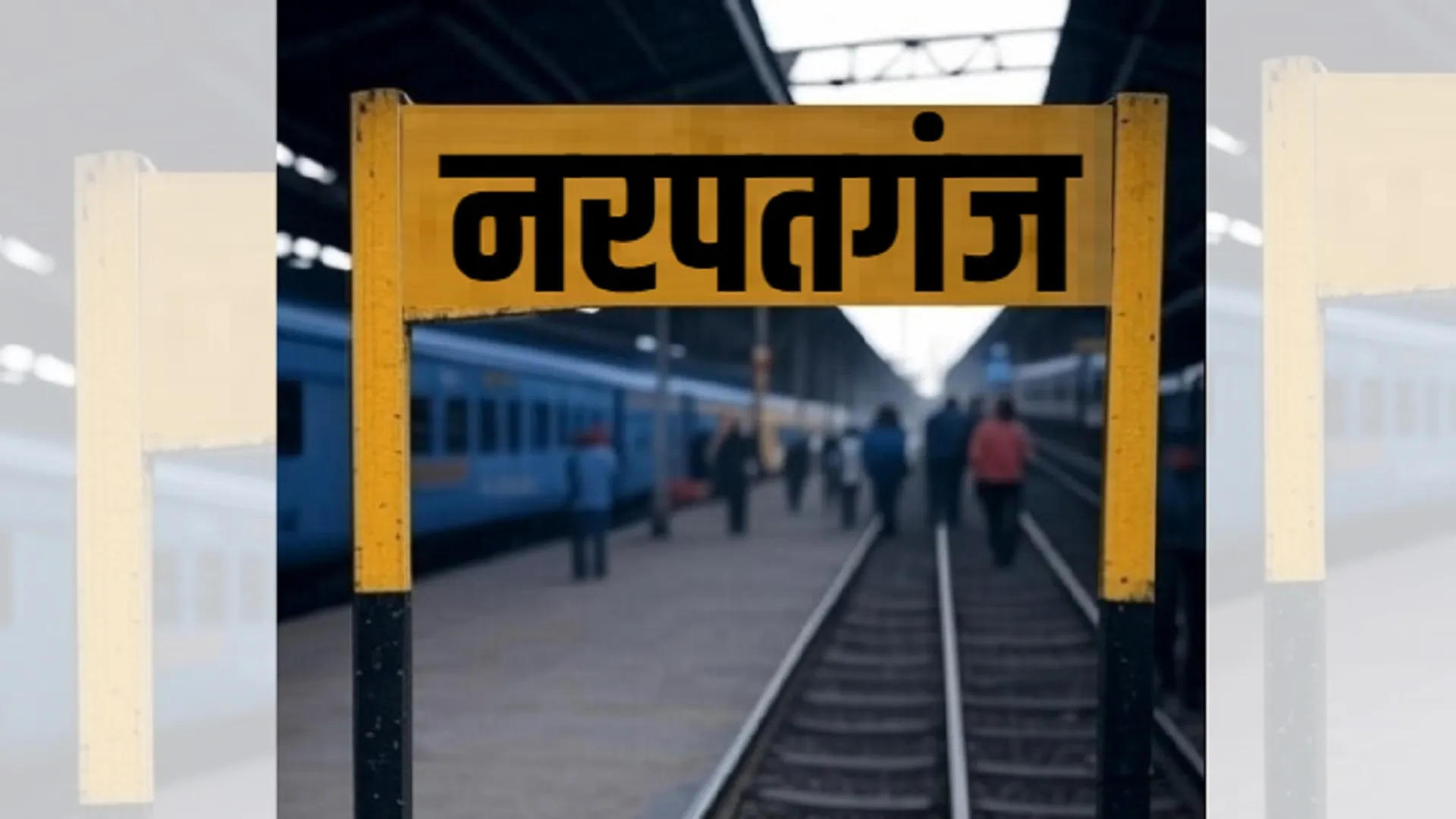 Narpatganj