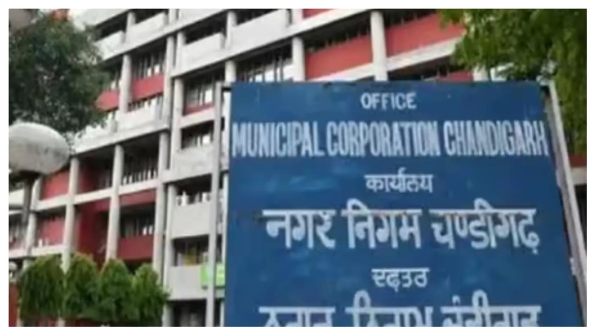 चंडीगढ़ नगर निगम में मेयर चुनाव
