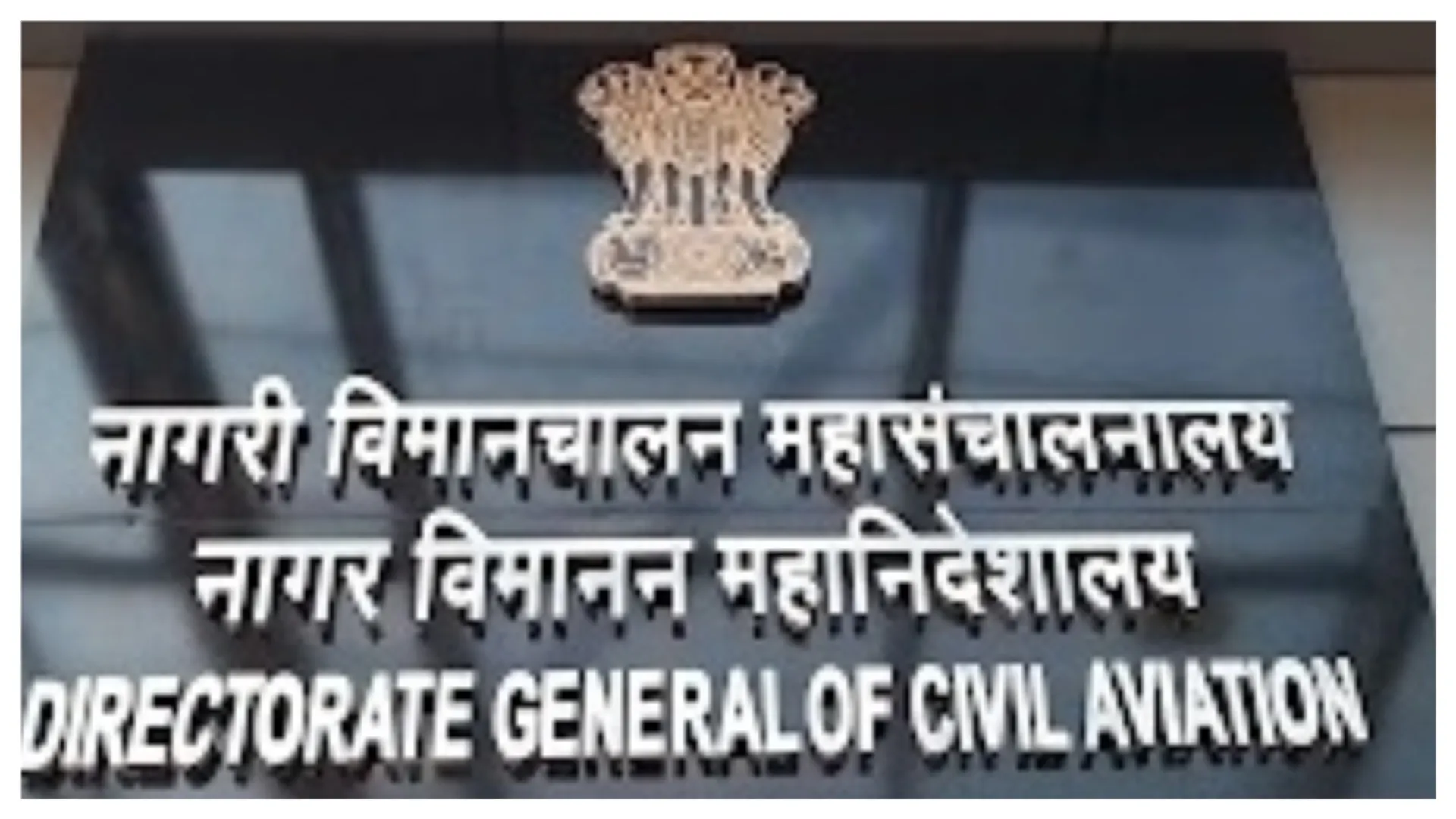 नागर विमानन
