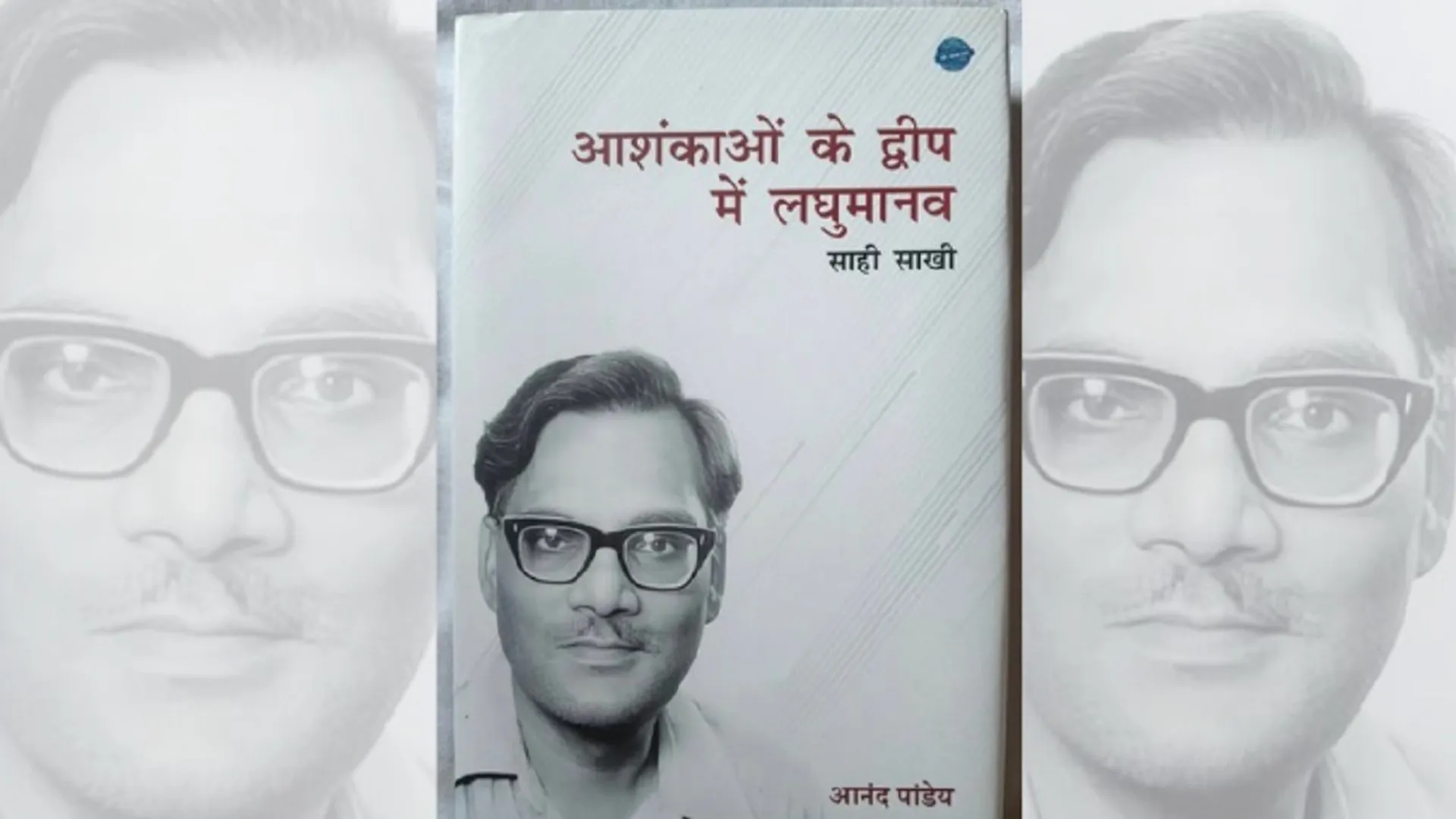 aashankao ke dwip me book final image