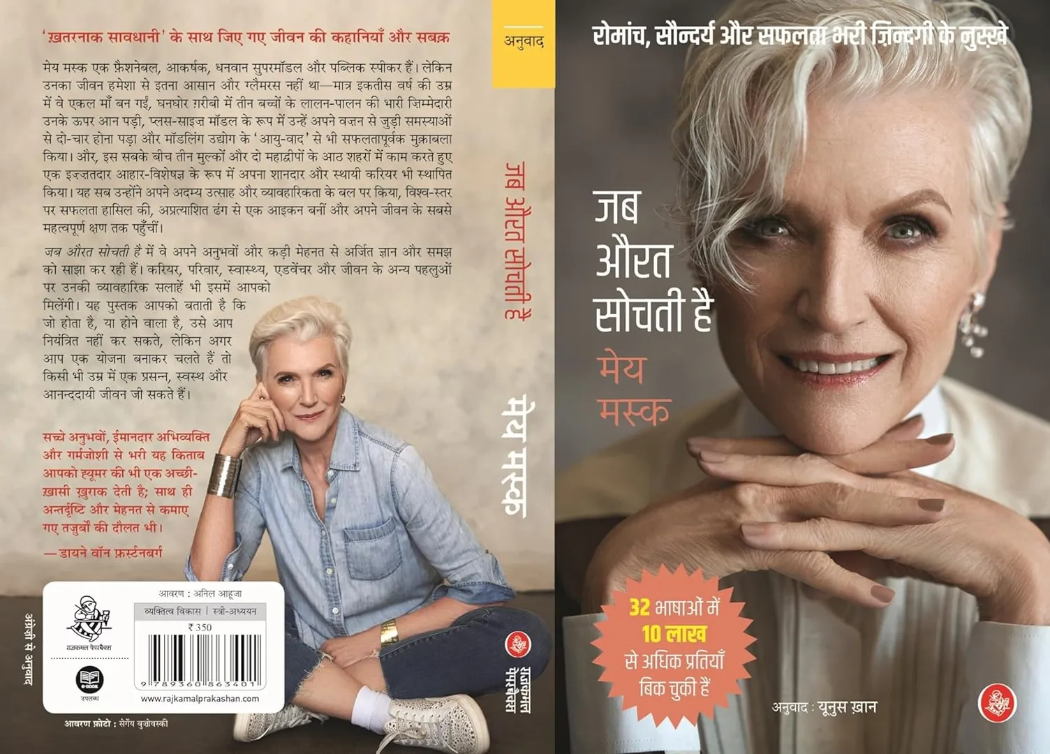 maye musk book 3