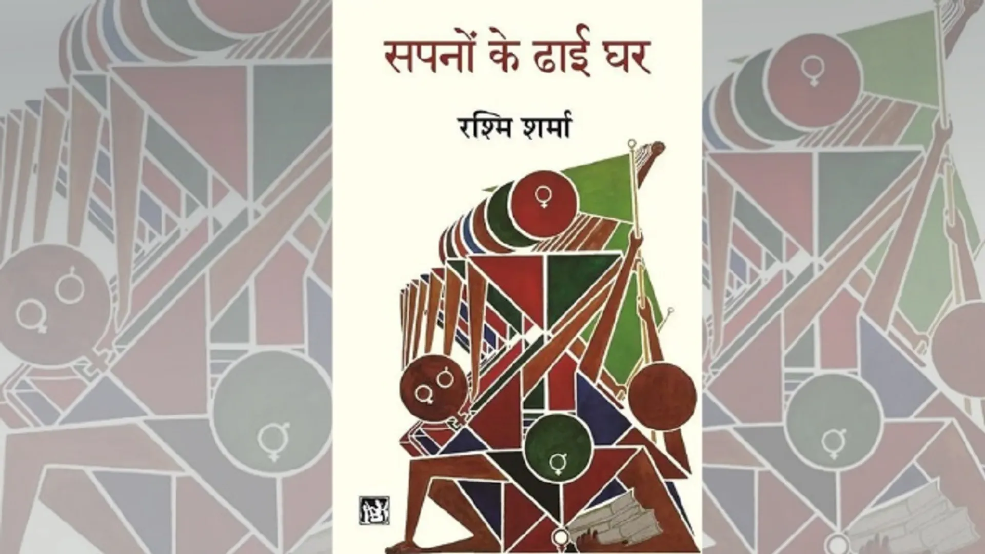 Sapno ke dhhai ghar 2