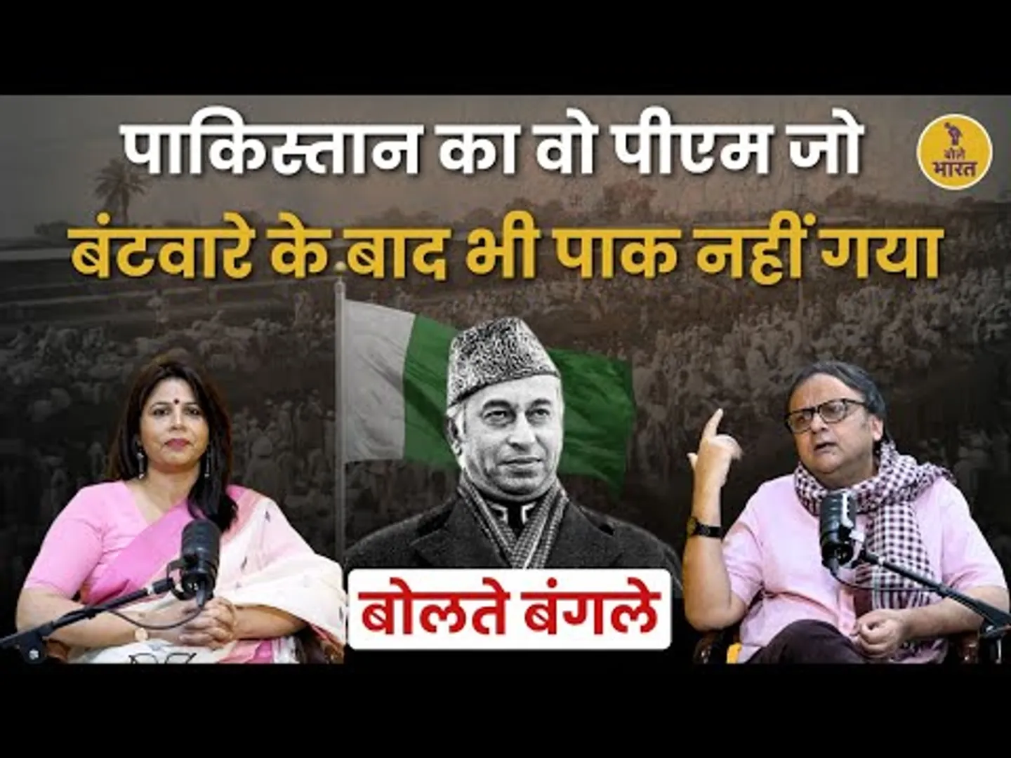 Pakistan का वो प्रधानमंत्री जिसकी मां थी Bollywood Actress | Zulfikar Ali Bhutto