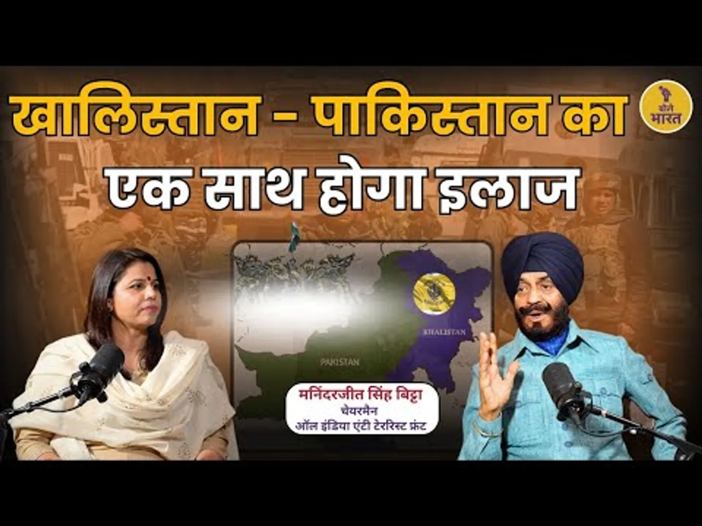 Pakistan-Khalistan का एक साथ इलाज | पूरी दुनिया का हिंदू खतरे में! | MS Bitta