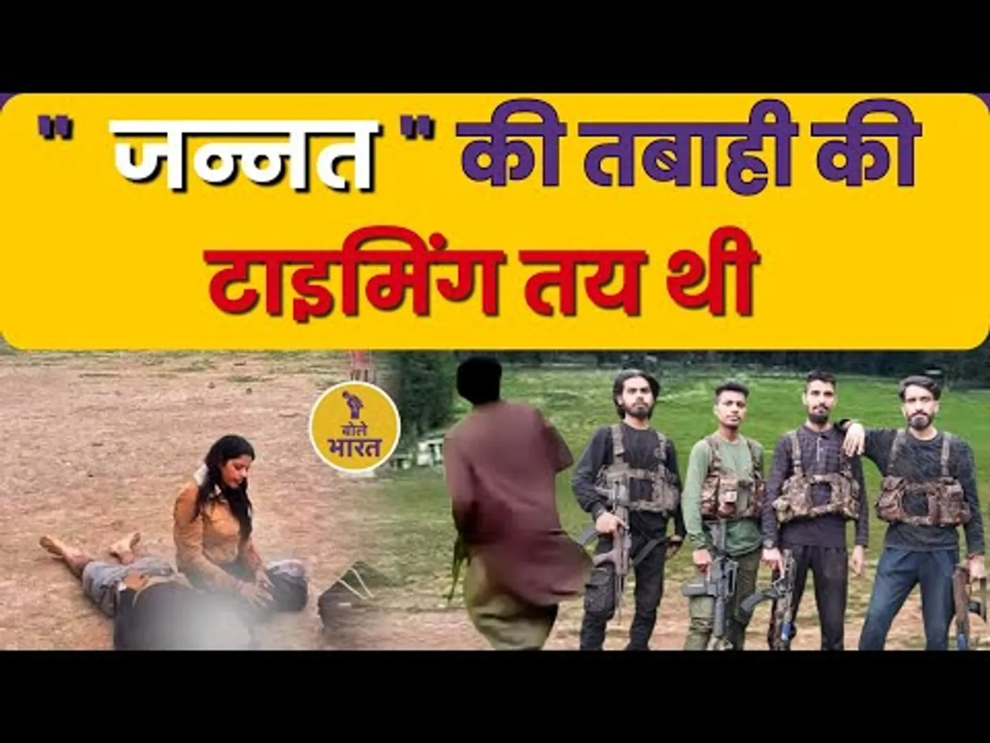 URI, Pulwama के बाद Pahalgam Terror Attack साबित होगा Pakistan की ताबूत में आखिरी कील?