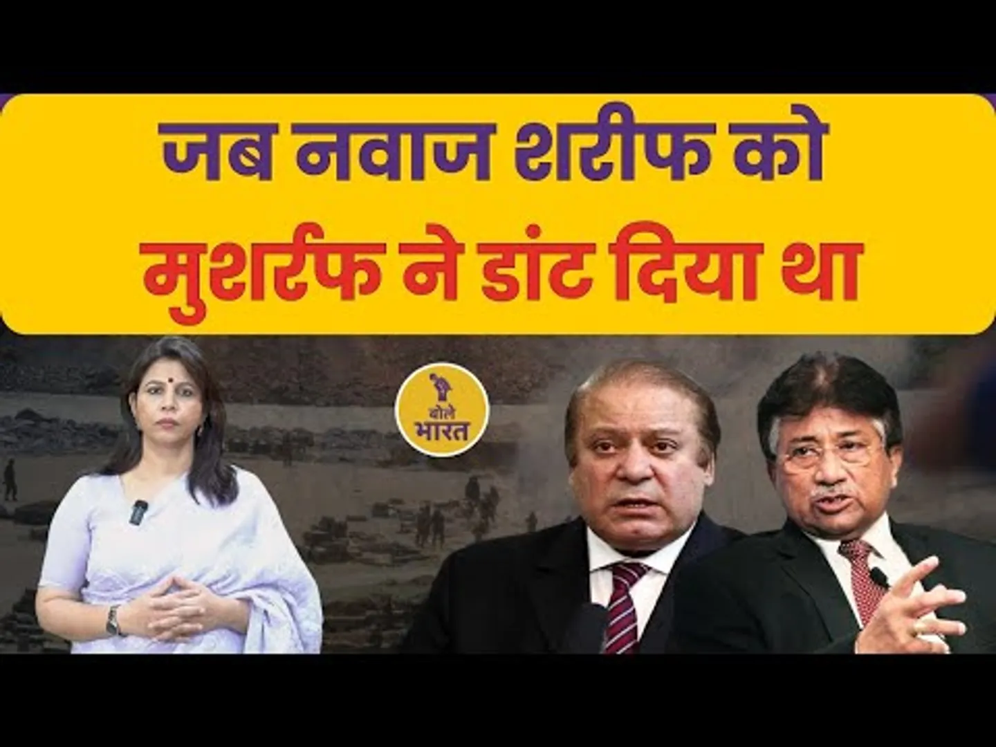 Parvez Musharraf के वो 5 अफसर जिसने Nawaz Sharif को पढ़ा दी थी Kargil War की पट्टी | India-Pakistan
