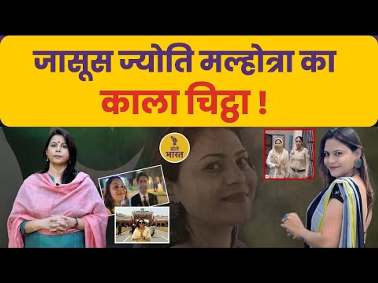 Pakistan के लिए जासूसी करने वाली  YouTuber Jyoti Malhotra ने जेल से कौन से राज़ खोले? |